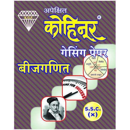 Kohinoor Guess Paper Beejganit