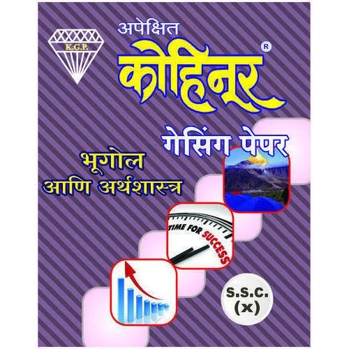 Kohinoor Guess Paper Bhugol Aani Arthshastra