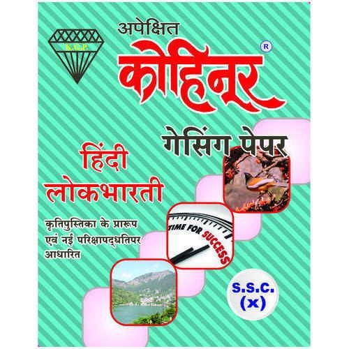 Kohinoor Guess Paper Hindi Lokbharati