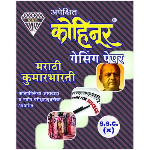 Kohinoor Guess Paper Marathi Kumarbharati