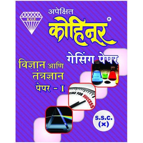 Kohinoor Guess Paper Vigyan Aani Tantradnyan Paper-1