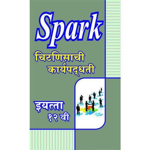 Spark Chitnisachi Karyapadhdhati Class 12th