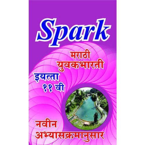 Spark Marathi Yuvakbharati Class 11th