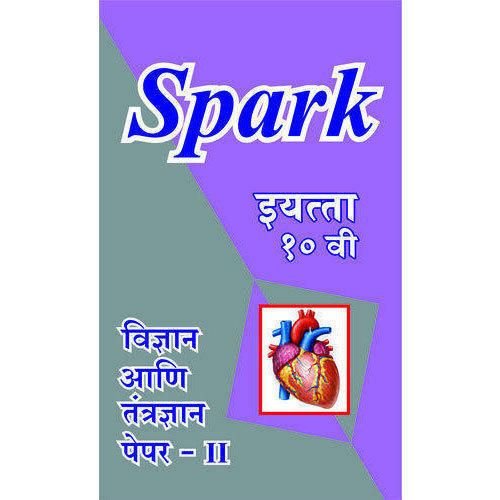 Spark Vigyan Aani Tantradnyan Paper II Class 10th