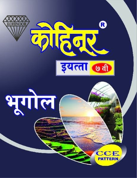 Kohinoor Bhugol Class 7th