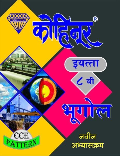 Kohinoor Bhugol Class 8th