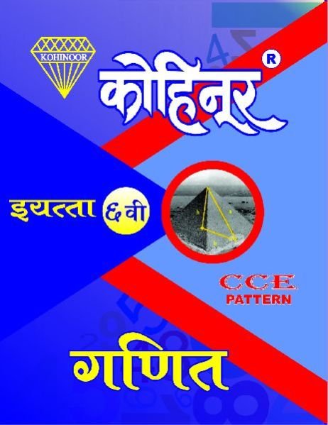 Kohinoor Ganit Books Class 6th