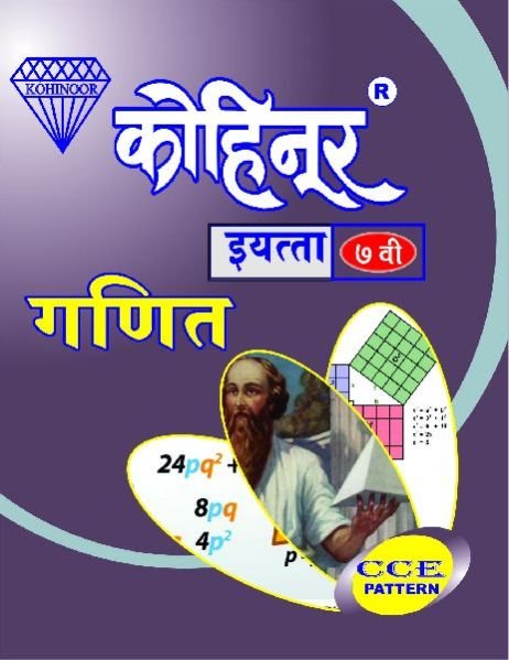 Kohinoor Ganit Class 7th
