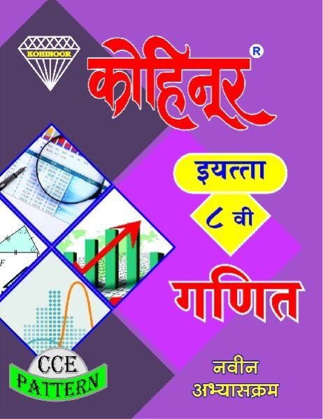 Kohinoor Ganit Class 8th
