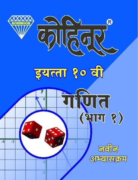 Kohinoor Ganit Part-I Class 10th