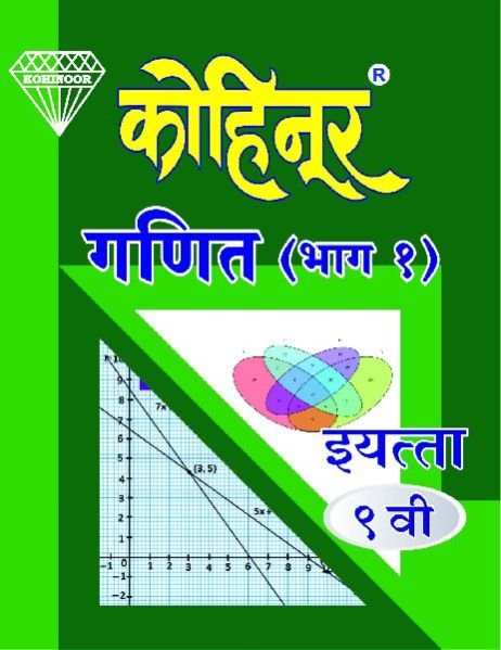 Kohinoor Ganit Part-I Class 9th