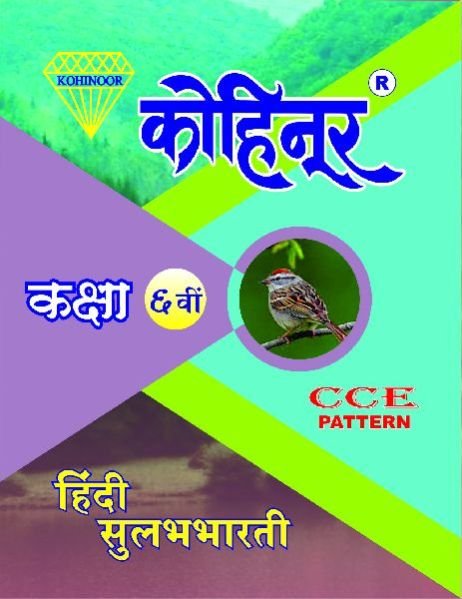 Kohinoor Hindi Sulabhbharati Class 6th