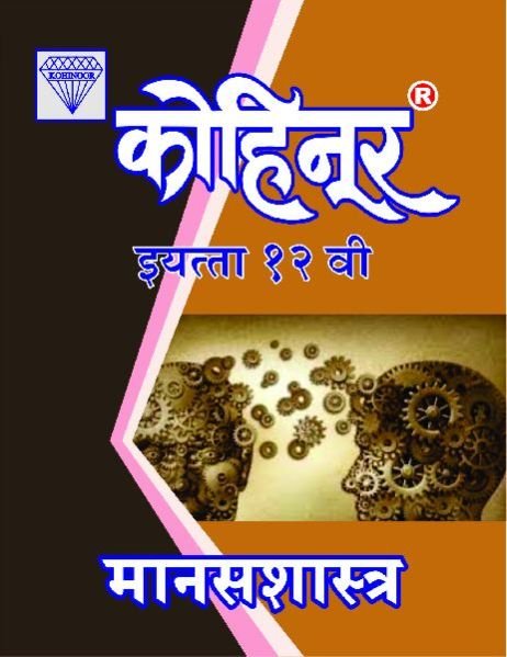 Kohinoor Manasshastra Class 12th