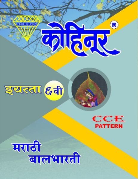Kohinoor Marathi Bal Bharti Class 6th