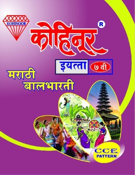 Kohinoor Marathi Balbharati Class 7th