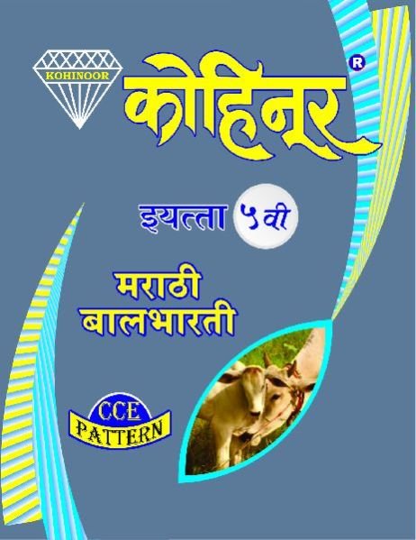 Kohinoor Marathi Balbharti Class 5th
