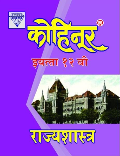 Kohinoor Sahakar Class 12th