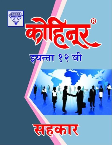 Kohinoor Sahakar Class 12th