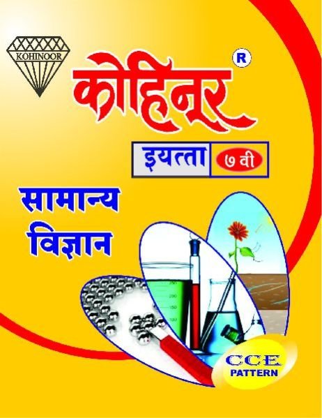 Kohinoor Samanya Vigyan Class 7th