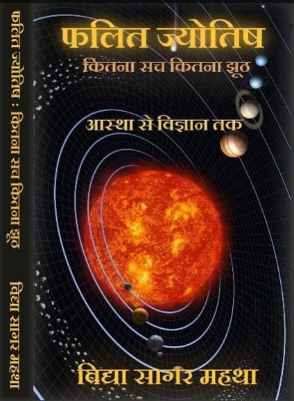 Falit Jyotish: Kitna Sach Kitna Jhuth