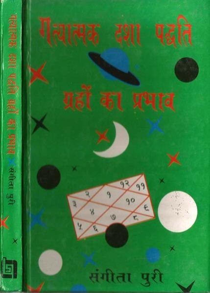 Gatyatmak Dasha Paddhati: Grahon Ka Prabhav