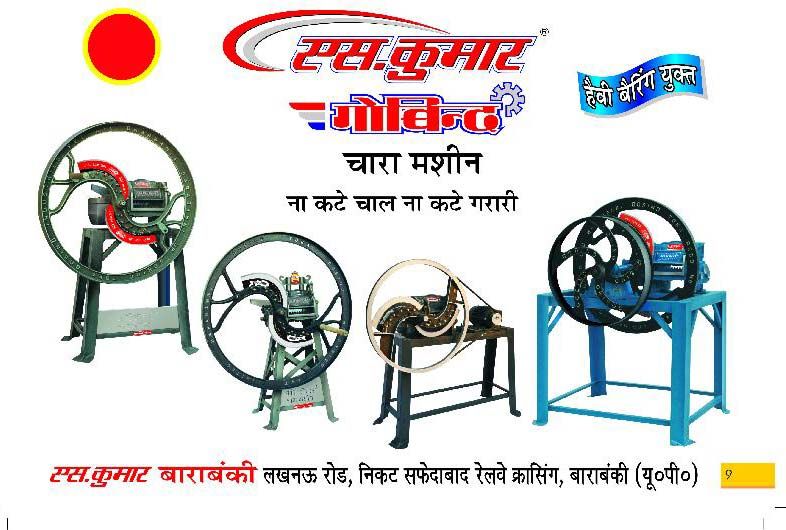 Chaff Cutting Machine 03