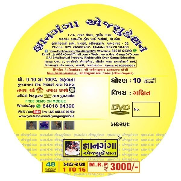 10M-4 - 10th Standard Gujarati Medium Mathematic 48 DVD Set