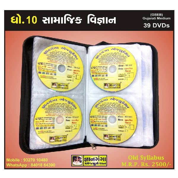 10SS-1 - 10th Standard Gujarati Medium Social Science 39 DVD Set