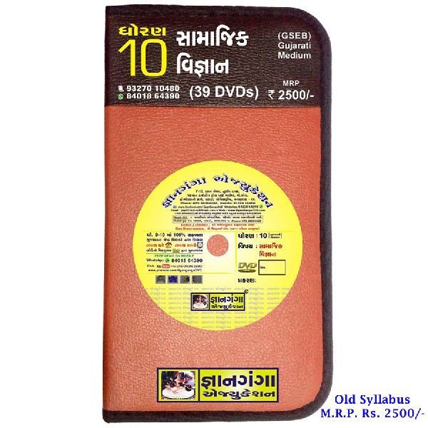 10SS-2 - 10th Standard Gujarati Medium Social Science 39 DVD Set