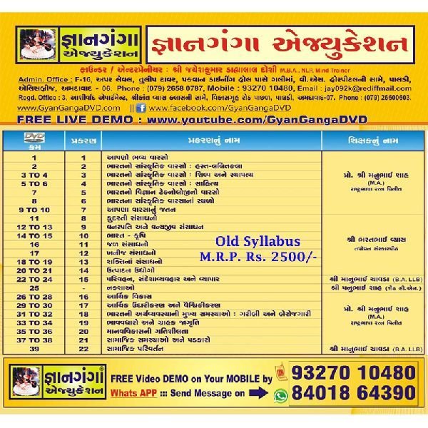 10SS-3 - 10th Standard Gujarati Medium Social Science 39 DVD Set
