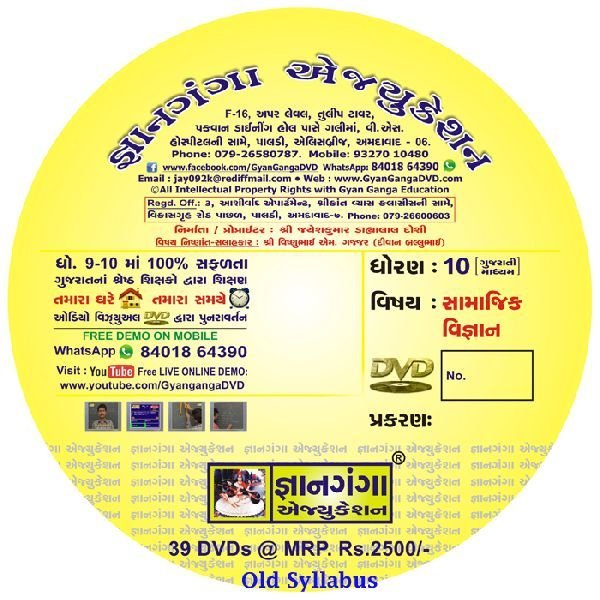 10SS-4 -10th Standard Gujarati Medium Social Science 39 DVD Set
