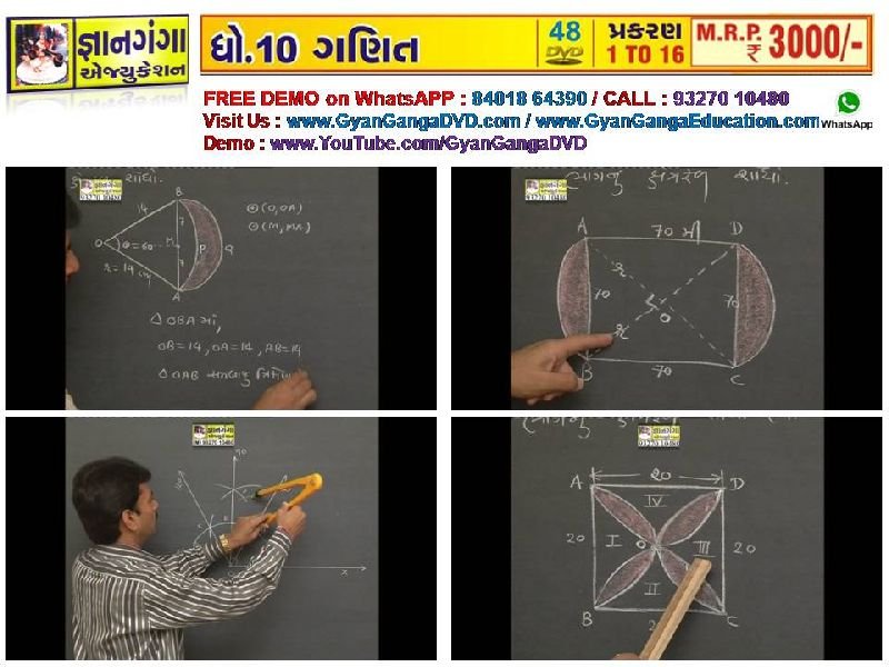 Demo -1 - 10th Standard Gujarati Medium Mathematic 48 DVD Set