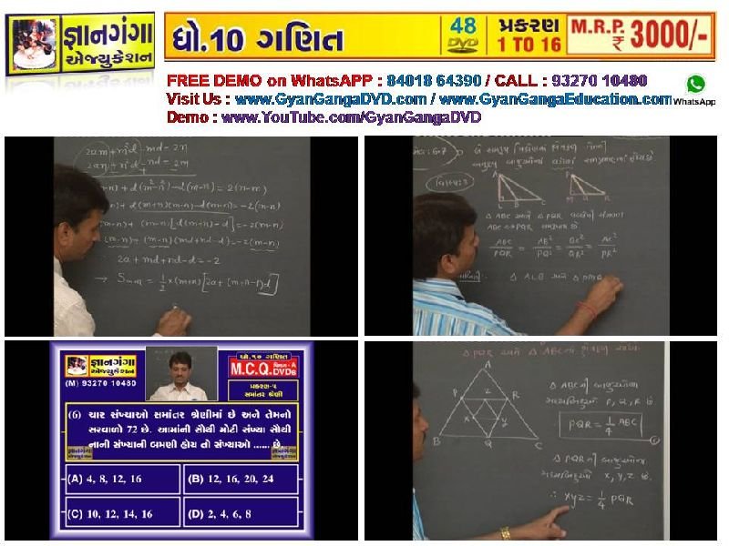 Demo -10 - 10th Standard Gujarati Medium Mathematic 48 DVD Set