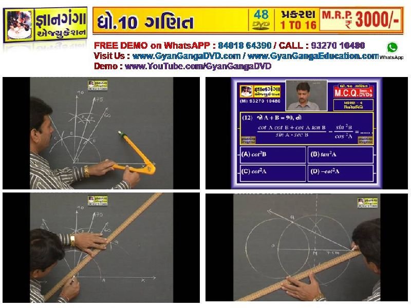 Demo -11 - 10th Standard Gujarati Medium Mathematic 48 DVD Set