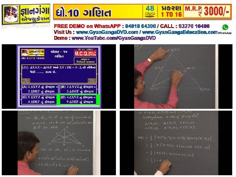 Demo -12 - 10th Standard Gujarati Medium Mathematic 48 DVD Set