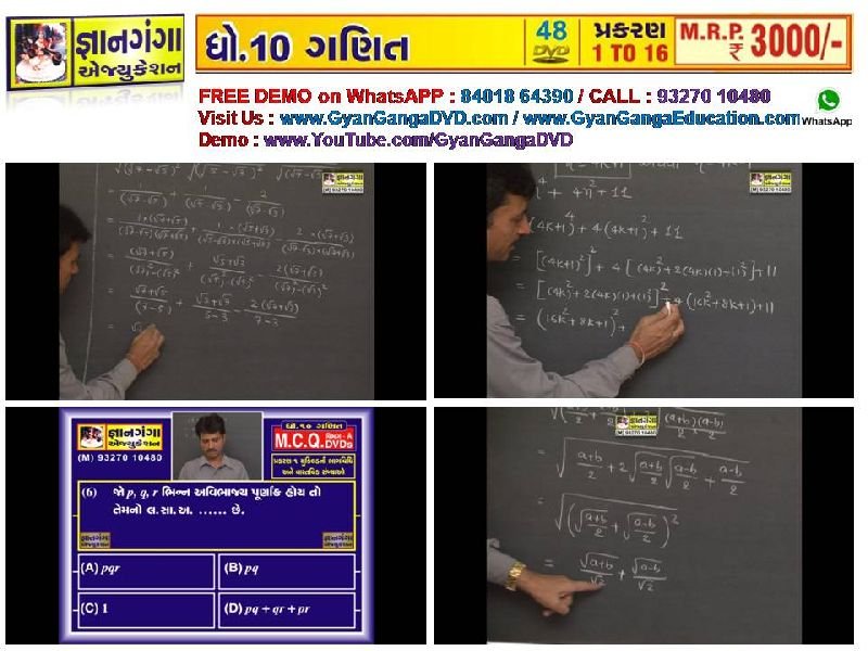 Demo -13 - 10th Standard Gujarati Medium Mathematic 48 DVD Set