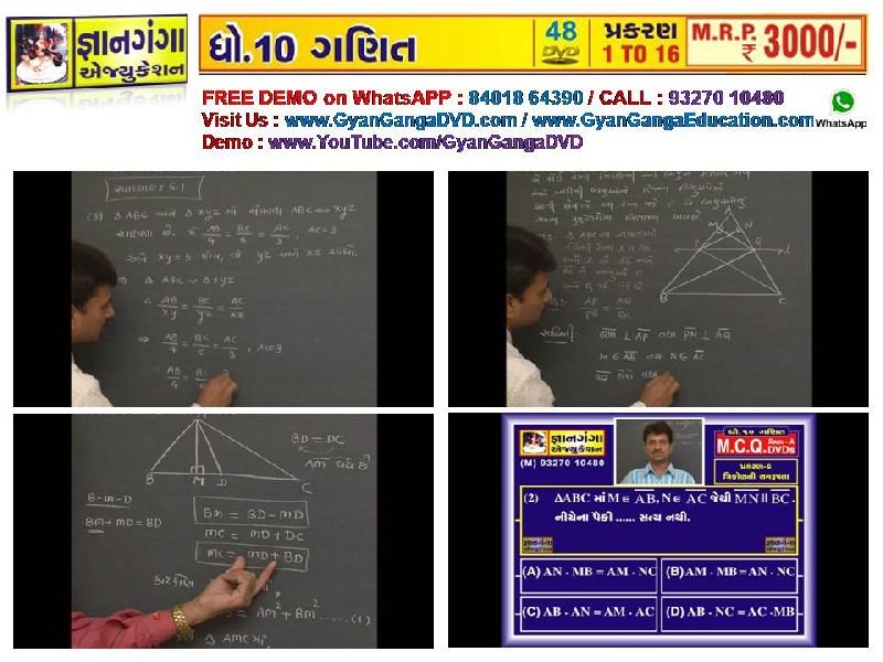 Demo -15 - 10th Standard Gujarati Medium Mathematic 48 DVD Set