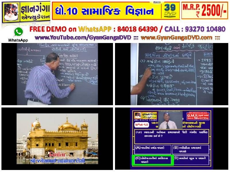Demo-15 -10th Standard Gujarati Medium Social Science 39 DVD Set
