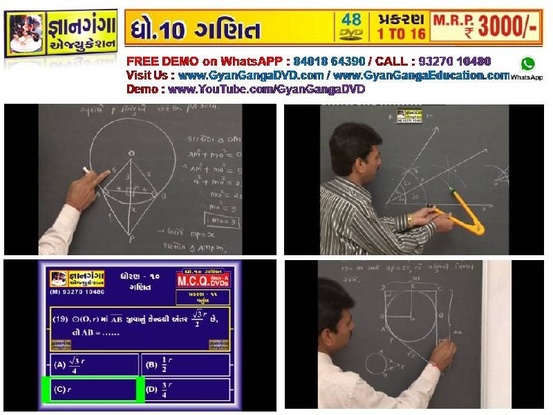 Demo -16 - 10th Standard Gujarati Medium Mathematic 48 DVD Set