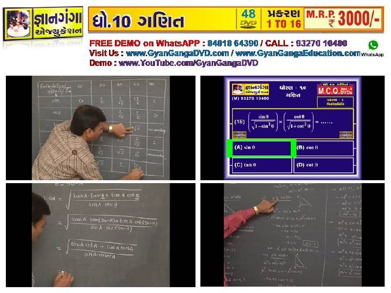 Demo -17 - 10th Standard Gujarati Medium Mathematic 48 DVD Set