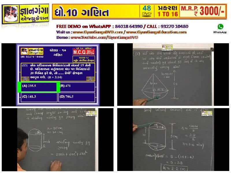 Demo -20- 10th Standard Gujarati Medium Mathematic 48 DVD Set