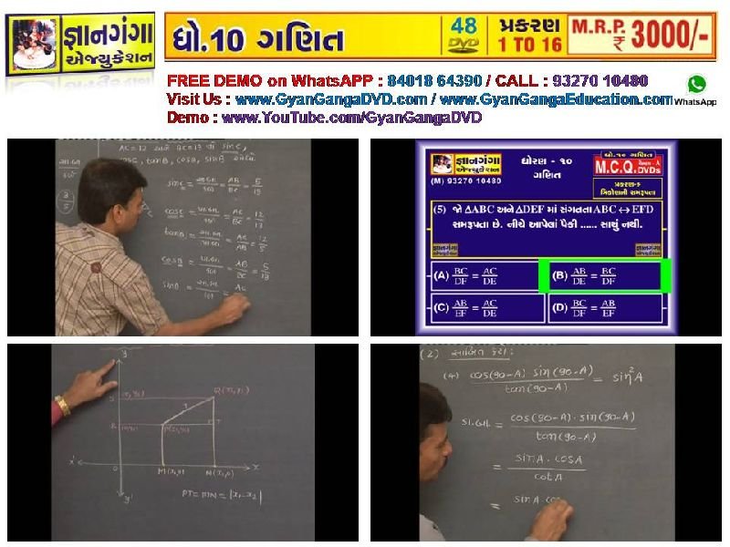 Demo -21- 10th Standard Gujarati Medium Mathematic 48 DVD Set
