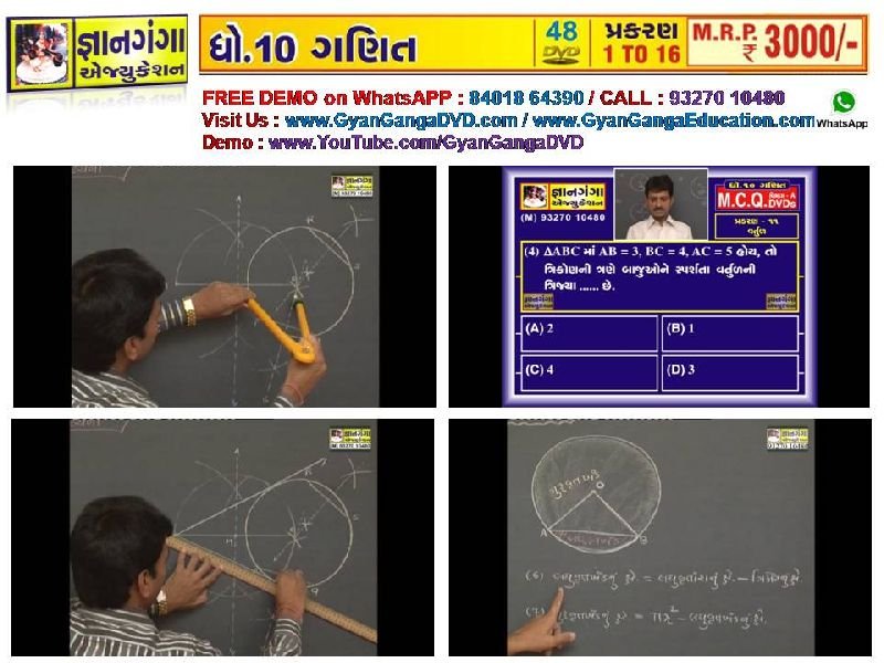 Demo -4 - 10th Standard Gujarati Medium Mathematic 48 DVD Set