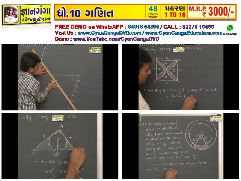 Demo -5 - 10th Standard Gujarati Medium Mathematic 48 DVD Set