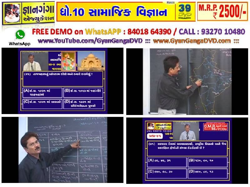 Demo-7 - 10th Standard Gujarati Medium Social Science 39 DVD Set