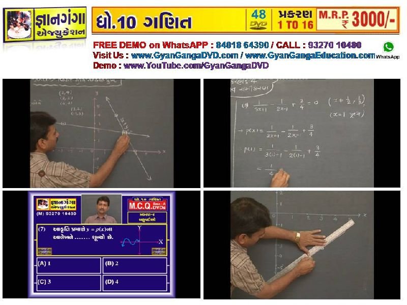 Demo -8 - 10th Standard Gujarati Medium Mathematic 48 DVD Set