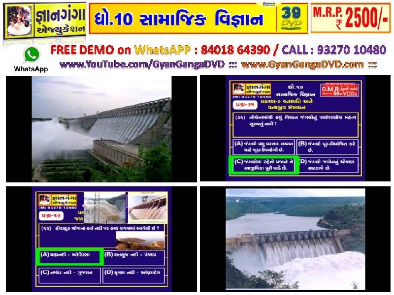Demo-8 - 10th Standard Gujarati Medium Social Science 39 DVD Set