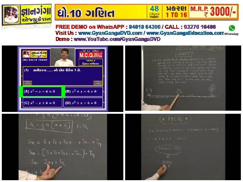 Demo -9 - 10th Standard Gujarati Medium Mathematic 48 DVD Set