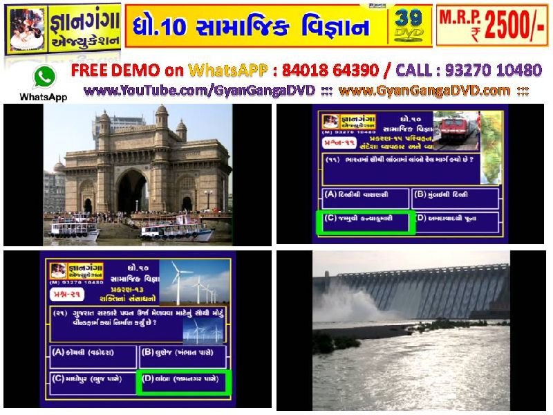 Demo-9 - 10th Standard Gujarati Medium Social Science 39 DVD Set