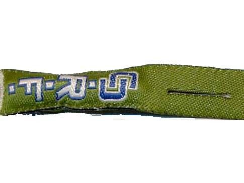 Woven Zipper Puller Label